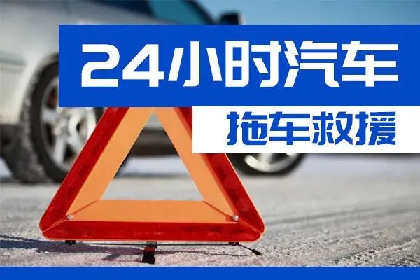 四川通州区附近一辆汽车发动机故障无法启动需要拖车救援